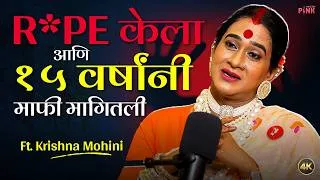 Thumbnail: लोक हिजडा, छक्का म्हणायचे तरीही धीर सोडला नाही | Interview Transgender Krishna Mohini |Success Story