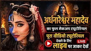 Thumbnail: SAWAN SPECIAL 🌱💚 सावन का खास मेकअप ट्यूटोरियल🫠🙏👌