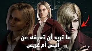 Thumbnail: قصة أليس أشكروفت 