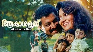 Thumbnail: Akashadoothu (1993) | Malayalam Family Drama | Starring Murali, Madhavi & Nedumudi Venu