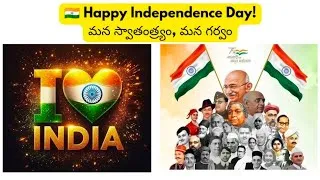 Thumbnail: 🇮🇳 Happy Independence Day! మన స్వాతంత్ర్యం, మన గర్వం. | #IndependenceDay #15August #FreedomDay #ind