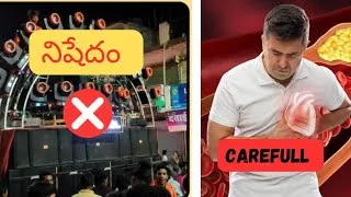 Thumbnail: నిశేధం చేయాల్సిన వేడుకల శబ్దం – జాగ్రత్త!"🚫💔🚨| #HealthAwareness #SoundPollution #managrowth360 
