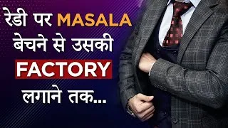 Thumbnail: How A MASALA WALA Built A Crore Business | Success Story | DPS Spices