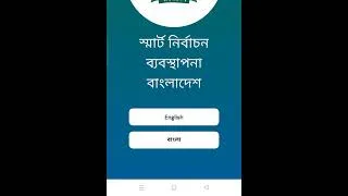 Thumbnail: ভোট কেন্দ্র বের করুন নিজে নিজে