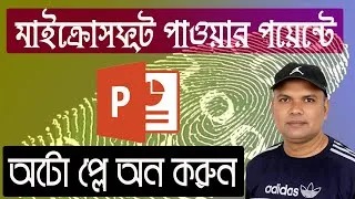 Thumbnail: How to Set Up Auto Play in PowerPoint? | MS PowerPoint Slideshow AutoPlay Tutorial