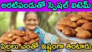 Thumbnail: పిల్లలు ఎంతో ఇష్టంగా తినే అరటిపండుతో స్పెషల్ ఐటెమ్ 🍌😍 | Mana Uru Vantalu