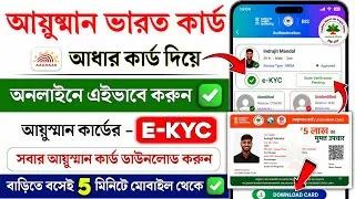 Thumbnail: Ayushman card kaise banaye | how to apply Ayushman Card e-KYC online | Ayushman card download online