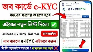 Thumbnail: Job Card Aadhar e-KYC online | job card kyc kaise kare | job card aadhar link | Job Card ekyc online