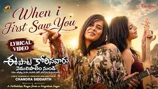 Thumbnail: When I First Saw You Lyrical | Ee Paata Korinavaaru Telugu Movie songs | Jay Rex | Chandra Siddarth