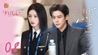 Thumbnail: ✈️FULL【飞到我心上】EP08 傅明予醉酒抱阮思娴 | 刘些宁 魏哲鸣