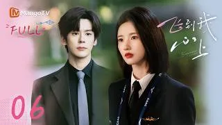 Thumbnail: ✈️FULL【飞到我心上】EP06 傅明予对阮思娴突如其来的关心 | 刘些宁 魏哲鸣