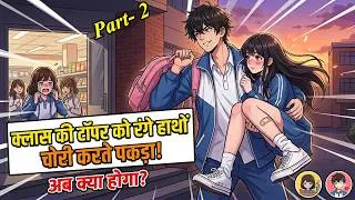 Thumbnail: Caught Her Red-Handed! The Secret of the Class Topper| Part 2 | Anime explained in Hindi | anime