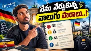Thumbnail: జర్మనీలోకి వెళ్లాక నేను నేర్చుకున్న 4 నిజాలు..! 🇩🇪 | Germany Student Life Reality | Telugu |