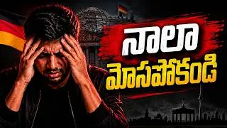 Thumbnail: 🚨 ఈ తప్పు మీరు చేయకండి - Don't make this Mistake 🇩🇪 |