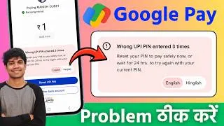 Thumbnail: Wrong UPI PIN entered 3 times problem solve google pay // Google pay wrong UPI PIN problem solve
