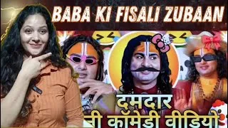 Thumbnail: Baba ki fisli zuban(part-1)||MANISHA SHARMA|