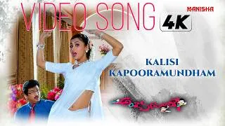 Thumbnail: Kalisi Kapooramundham 4K Video Song #AnthaaManamanchike | Manisha Arts #tollywood #romance #fun