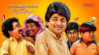 Thumbnail: Top Comedy Scenes Of Mounamelanoyi | Manisha Arts #mounamelanoye #comedy #funny #movie