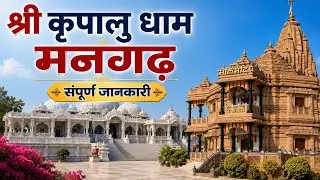 Thumbnail: Kripalu Dham Mangarh Complete Tour 2026 | Bhakti Mandir Pratapgarh | Guru Dham |  Day & Night View