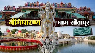 Thumbnail:     Naimisharanya Dham Sitapur Tour Guide | Chakratirth | Dadhichi Kund | Trishakti Dham UP 