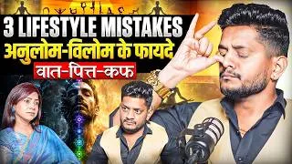 Thumbnail: Manmohan Yogi Sir Ne Batayi 3 Lifestyle Galtiyan | Vaat-Pitt-Kaf Ka Sach | Anulom Vilom Ke Fayde