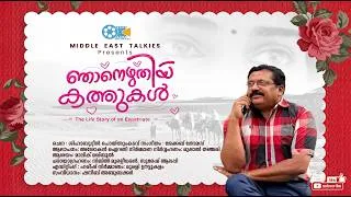 Thumbnail: Njanezhuthiya Kathukal |Album| Shihabuddin Poythumkadavu |Jacob Thomas| Asokan Irony | Malik Makbool
