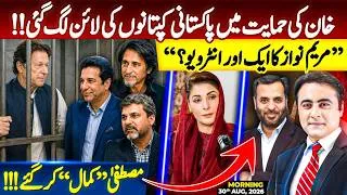 Thumbnail: Pakistani Captains come forward in SUPPORT of Imran Khan | "Maryam Nawaz to give another INTERVIEW?"
