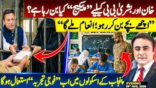 Thumbnail: PACKAGE is being PREPARED for Imran and Bushra Bibi? | Punjab to use MILITARY experience in schools