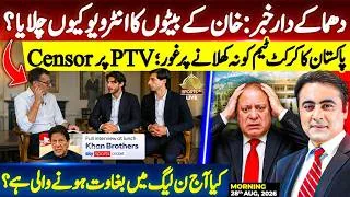 Thumbnail: BREAKING News: Why was interview with Khan's sons AIRED? | Censor on PTV | TOHGH Day for PMLN today?