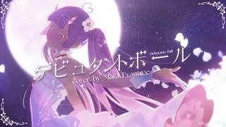 Thumbnail: デビュタントボール／歌ってみた【Mara Evantree】|| 初モデルデビュー