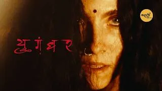 Thumbnail: Yugandhar (युगंधर) | Vishwaja Jadhav | Rohan Tupe | Karan Sawant | Vijay Bhate | Mi Zale Bawari 
