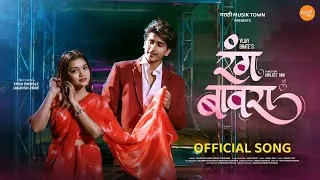 Thumbnail: Rang बावरा (रंग बावरा) | Tanu Bhosale, Jagdish Zore | Ashish Kulkarni, Sonali Sonawane | Vijay Bhate