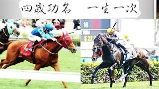 Thumbnail: 【Marbo】  2020_2021 香港四歲系列大賽   賽前檢閱   有無邊匹馬需要搶分跑大賽?