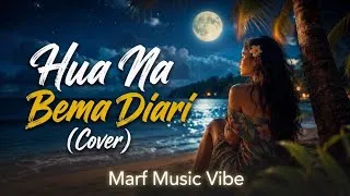 Thumbnail: Hua Na Bema Diari (Cover)-Buria String Band |       Marf Music Vibe(2026)