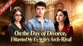 Thumbnail: 【High-definition full collection】On the Day of Divorce,I Married My Ex-Wife’s Arch-Rival#Urban#Time