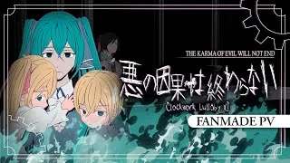 Thumbnail: 【Hatsune Miku】悪の因果は終わらない /The Karma of Evil Will Not End 【Fanmade PV ft.@ryusouta @yootnamarketing】