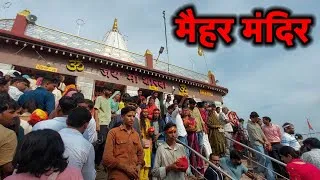 Thumbnail: Maihar Devi | Maihar Devi Mandir | Maihar vlogs | Maa Sharda Mandir Maihar | Maa Maihar Mandir 