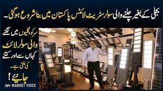 Thumbnail: Pakistan Factory Mein Most Powerful Solar Street Lights, Road Pole Light, Garden Light