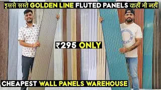 Thumbnail: Golden Line Fluted Panels ₹295 Only || #uvmarblesheet #wpcpanels #flutedpanels || Cheapest Warehouse