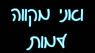 Thumbnail: Maroon 5 - One More Night מתורגם לעברית HD