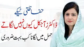 Thumbnail: Tatanus Toxoid Injection - Hifazati Injection during Pregnancy - Dr Maryam Raana Gynaecologist