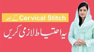 Thumbnail: What to Do after Cervical Stitch? - Dr Maryam Raana Gynaecologist