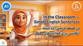 Thumbnail: In the Classroom! 10 English Sentences for Class Activities | Ep. 24