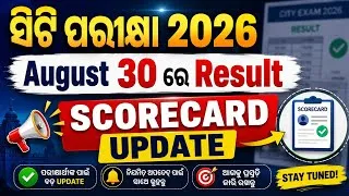 Thumbnail: ଆସିଗଲା CT Result Date 2026 ll CT Exam Result 2026 ll CT Entrance 2026 ll Master Brain IQ