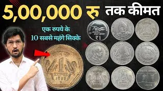 Thumbnail: 1 Rupee Most Valuable Coin 💰 | Rare 1 Rs Top 10 Coins Price List | MasterJi Coins *