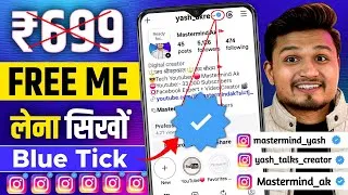 Thumbnail: Instagram Free में Blue Tick ले कैसे ✅| Instagram Account Free Me Verify Kaise Kare | Free Blue Tick