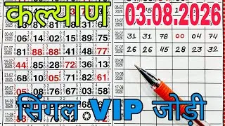 Thumbnail: KALYAN Main Bazar Fix Open To Close Analysis | 03/08/2026