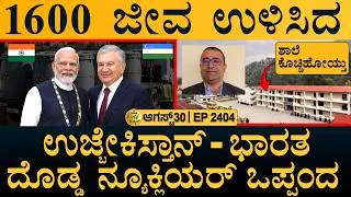 Thumbnail: NEET ಪರೀಕ್ಷೆ ಮತ್ತೆ ಎಡವಟ್ಟು | PM Modi in Uzbekistan | Nepal Flood | KPSC IAS | Full News |Masth Magaa