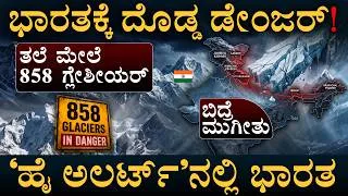 Thumbnail: ಭಾರಿ ಅಪಾಯದಲ್ಲಿ ಈ ನಾಲ್ಕು ರಾಜ್ಯಗಳು | Hanging Glaciers | Himalaya | Nepal | Masth Magaa