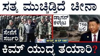 Thumbnail: ರಷ್ಯಾ ಅತಿ ದೊಡ್ಡ ದಾಳಿ | Nepal Flood | Modi In Uzbekistan | Kim Jong Un | Suttu Jagattu | Masth Magaa